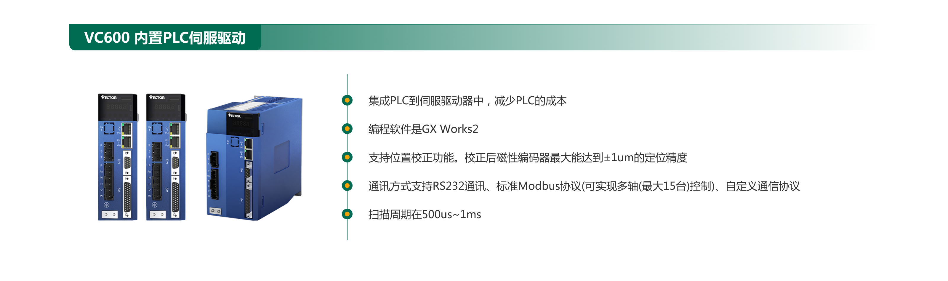 VC600 內(nèi)置PLC伺服驅(qū)動.png