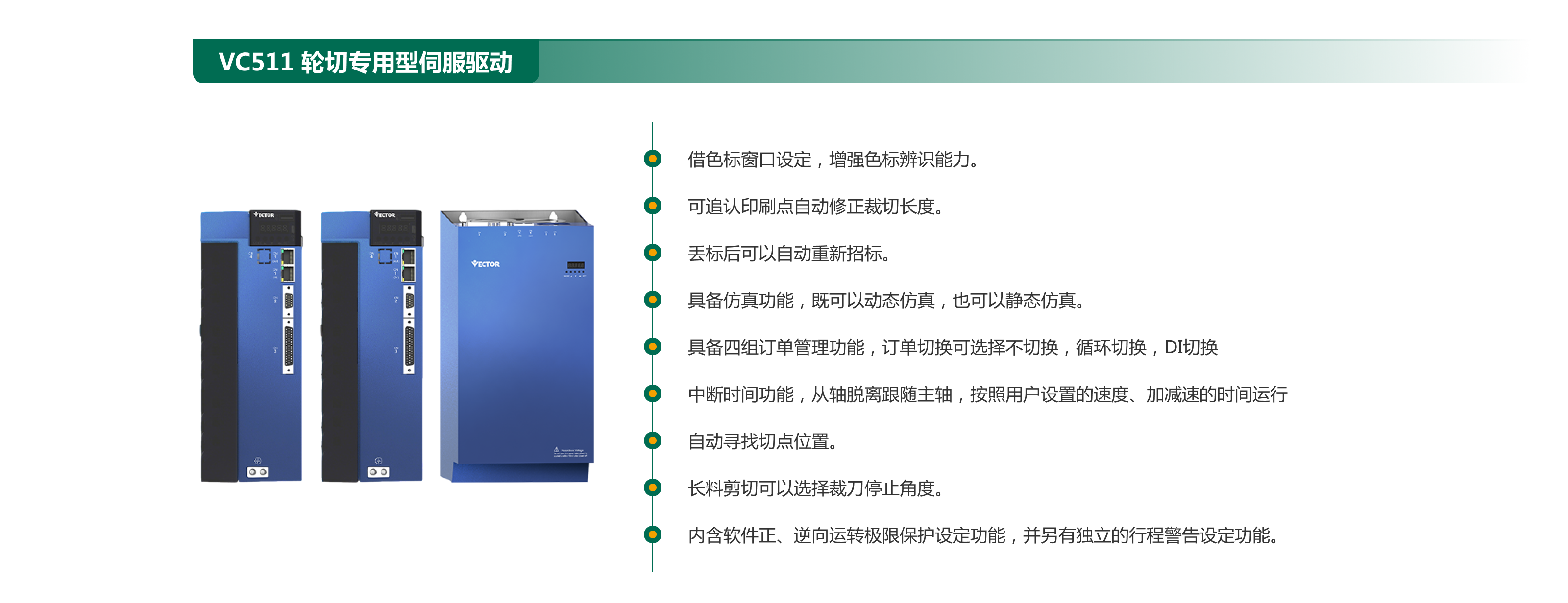 VC511  輪切專用型伺服驅(qū)動.png