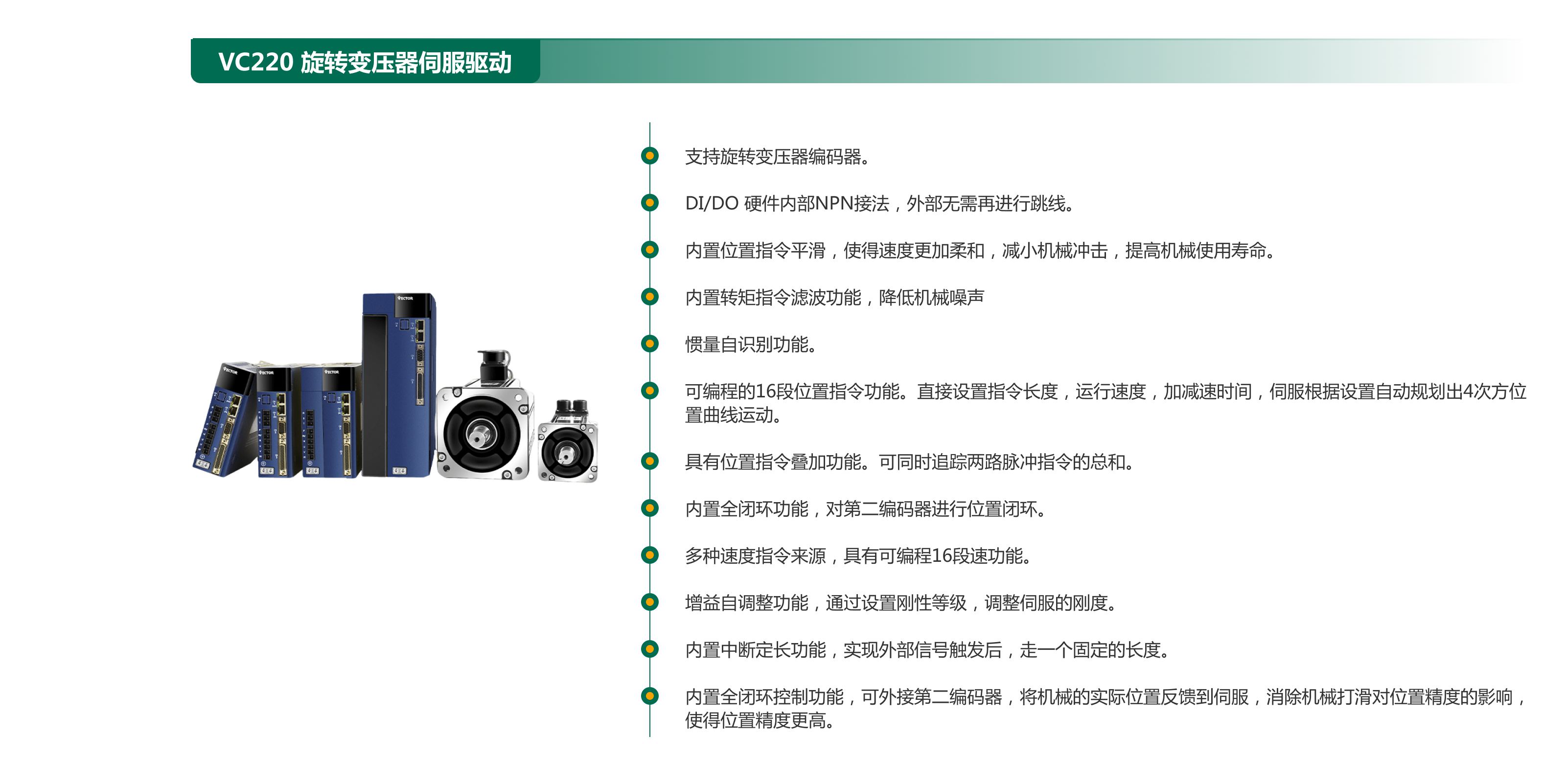 VC220  旋轉(zhuǎn)變壓器伺服驅(qū)動.png